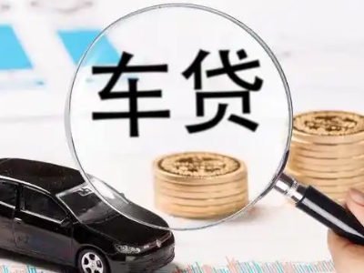 明山车辆抵押贷款什么情况会被认定为是违规?